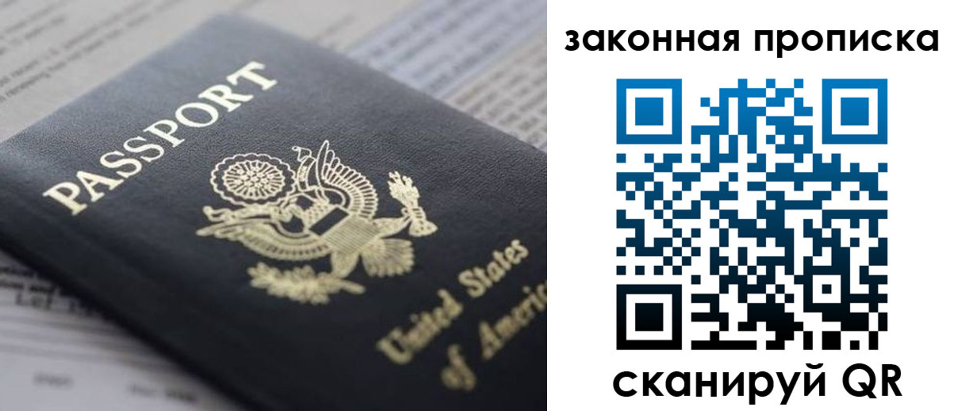 прописка 2025 в Заозёрске