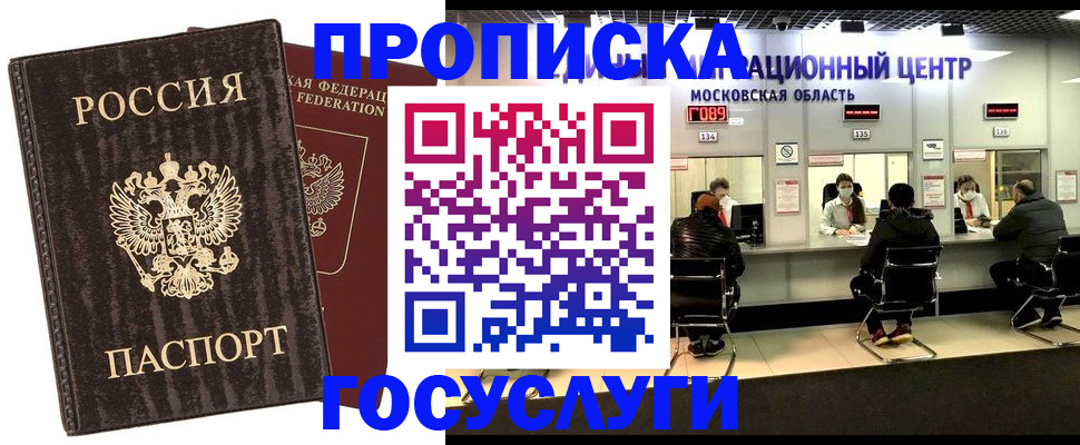 прописка поиск в Заозёрске