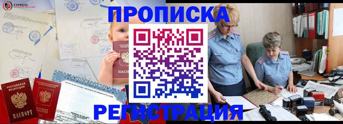 прописка законно в Заозёрске