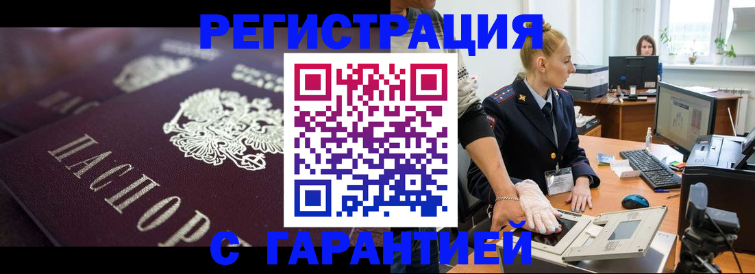 временная регистрация гарантия в Заозёрске