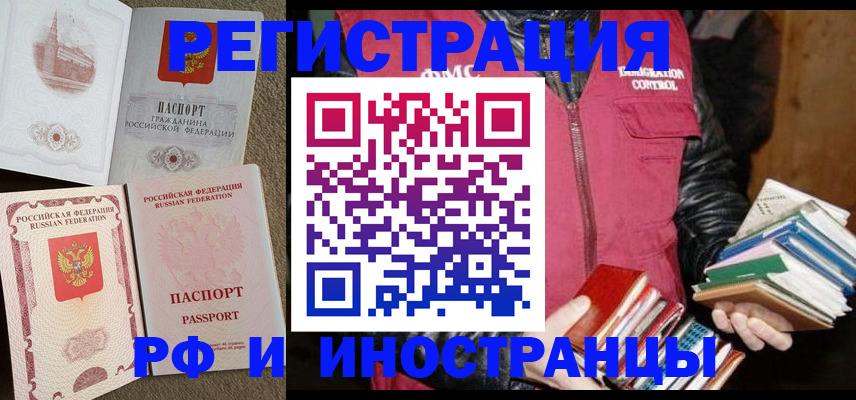 прописка в Заозёрске