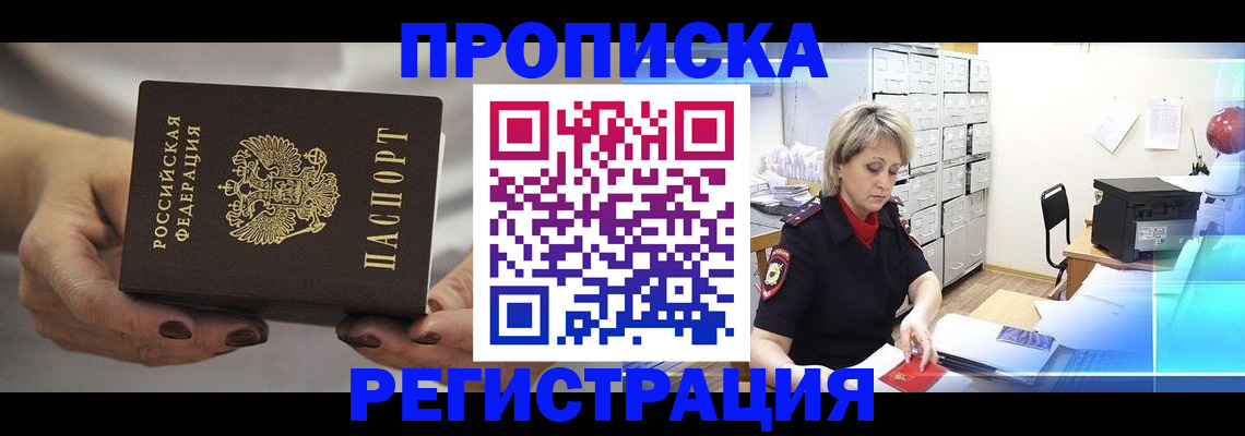 прописка от собственника в Заозёрске