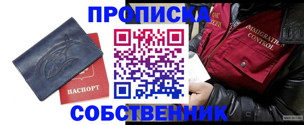 прописка ребенка в Заозёрске