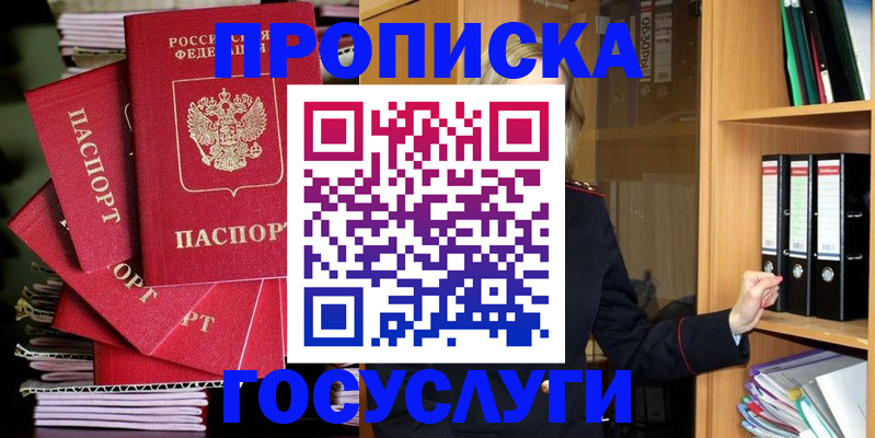 временная регистрация для всех в Заозёрске