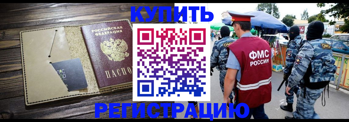 прописка штамп в Заозёрске