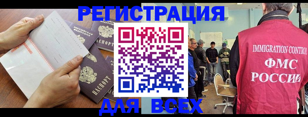 временная регистрация поиск в Заозёрске
